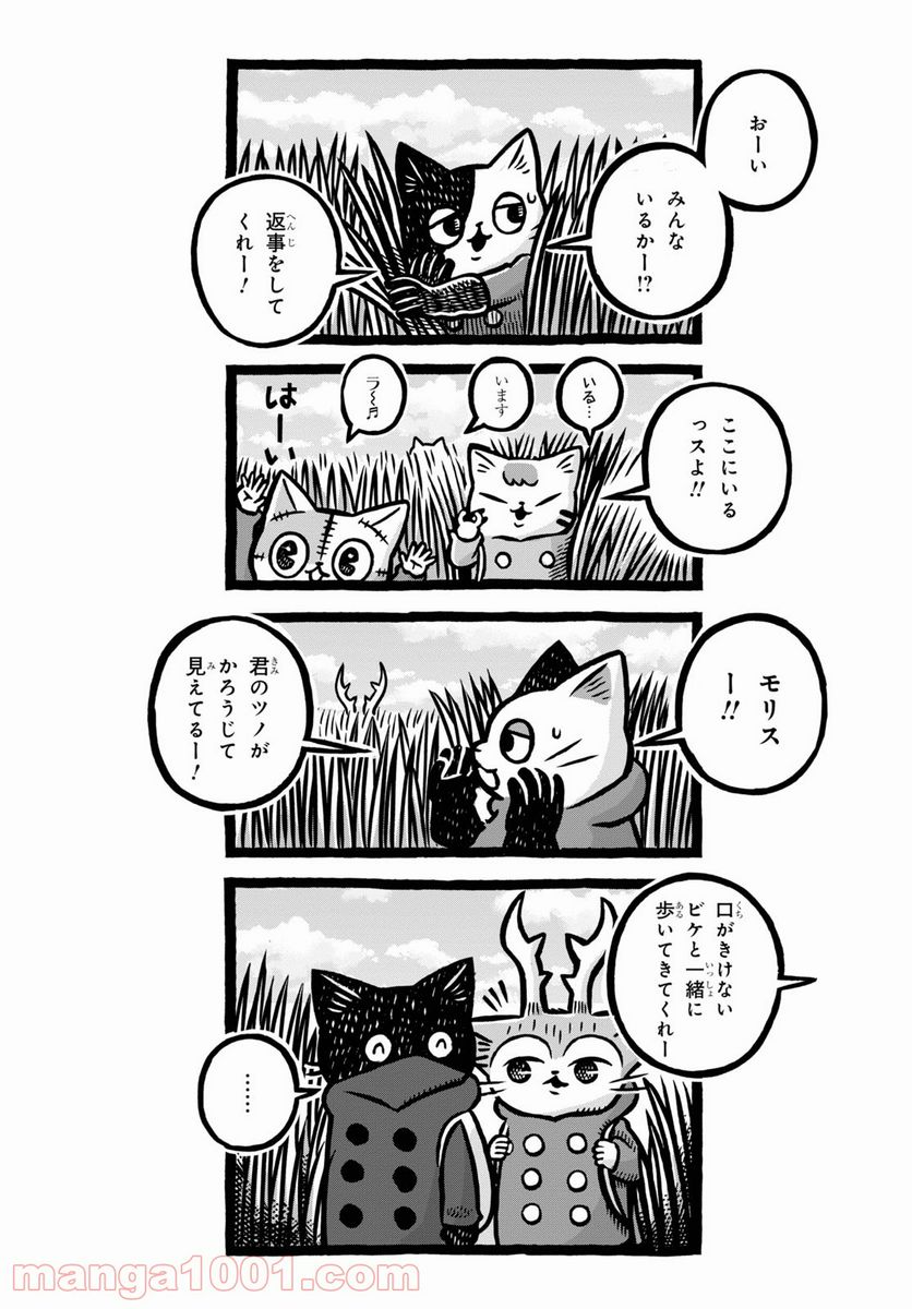 MORRIS ～つのがはえた猫の冒険～ - 第6話 - Page 2