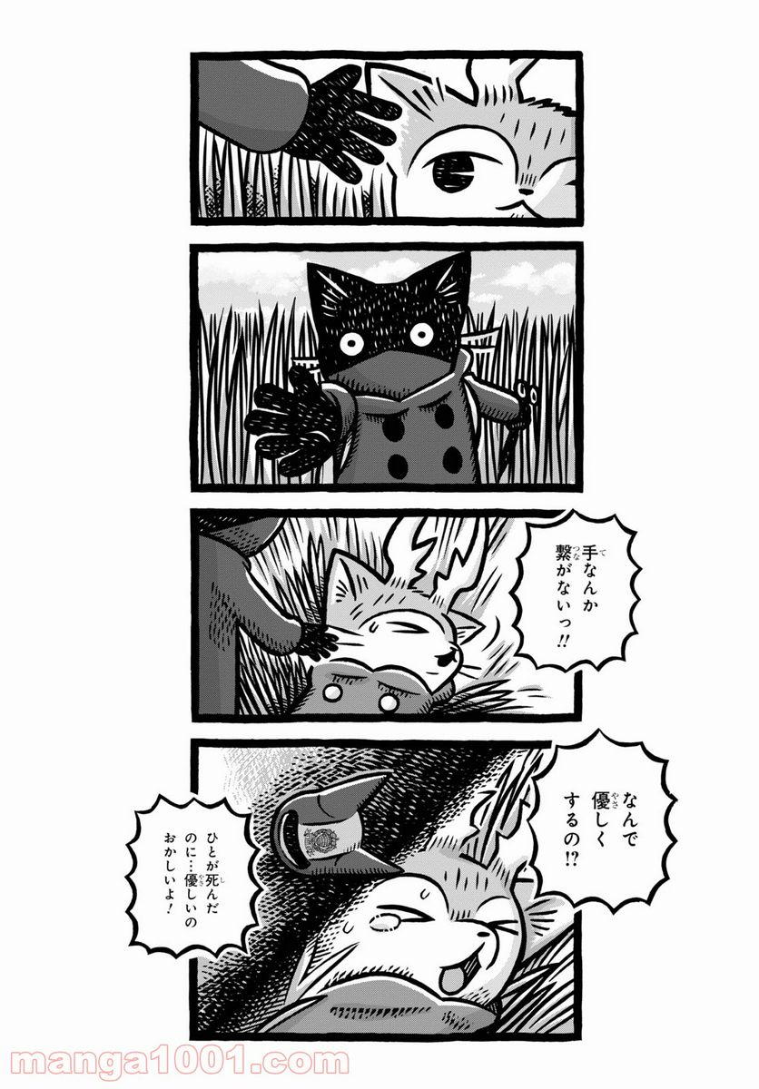 MORRIS ～つのがはえた猫の冒険～ - 第6話 - Page 5