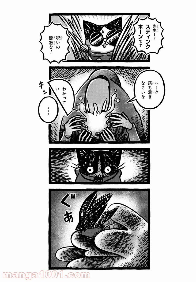 MORRIS ～つのがはえた猫の冒険～ - 第6話 - Page 8