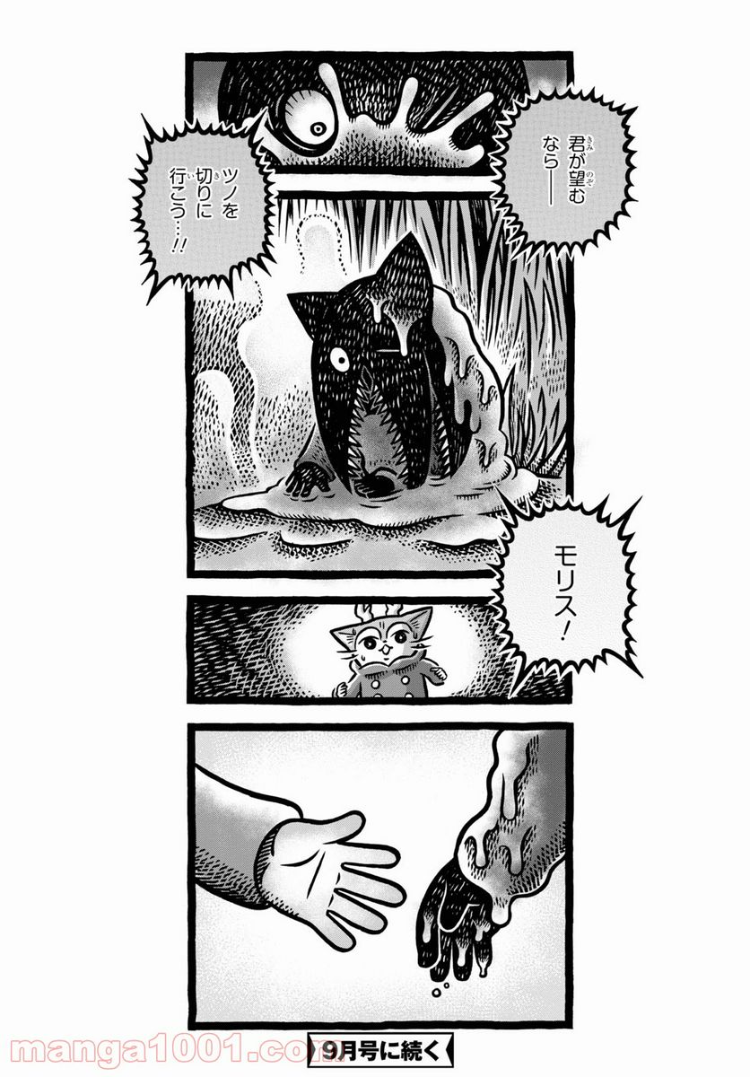 MORRIS ～つのがはえた猫の冒険～ - 第6話 - Page 10