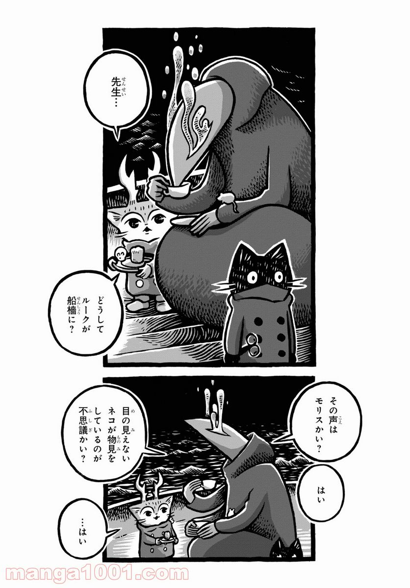 MORRIS ～つのがはえた猫の冒険～ - 第7話 - Page 3