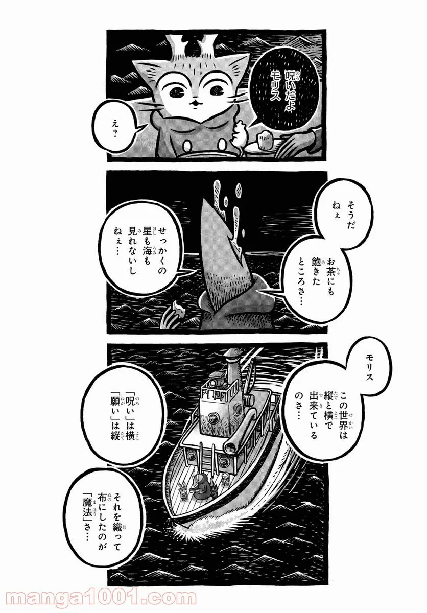 MORRIS ～つのがはえた猫の冒険～ - 第7話 - Page 4