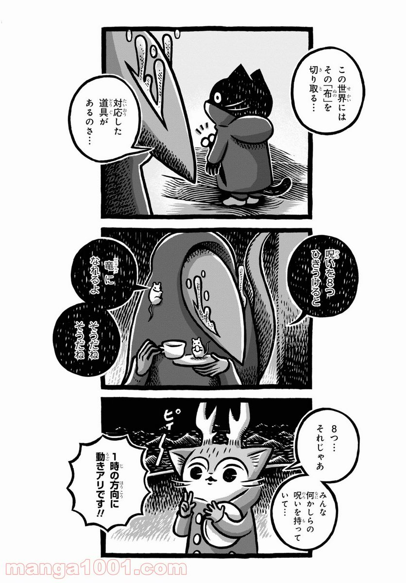 MORRIS ～つのがはえた猫の冒険～ - 第7話 - Page 5