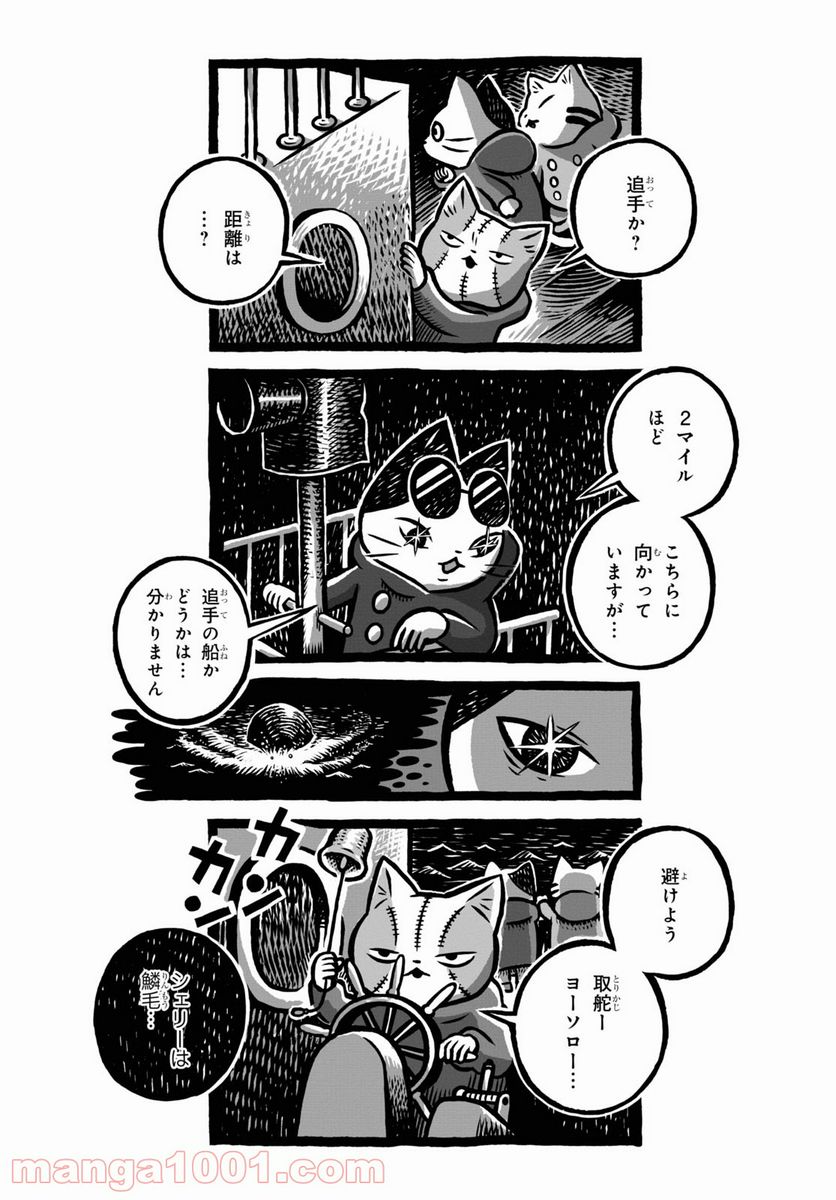 MORRIS ～つのがはえた猫の冒険～ - 第7話 - Page 6