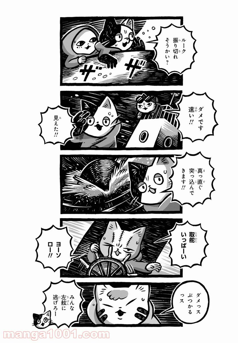 MORRIS ～つのがはえた猫の冒険～ - 第7話 - Page 9