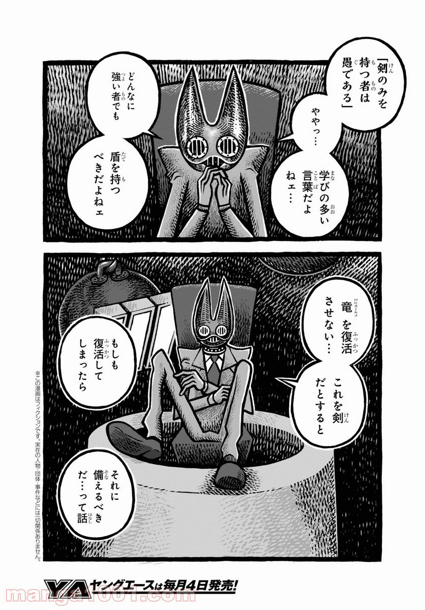 MORRIS ～つのがはえた猫の冒険～ - 第8話 - Page 2