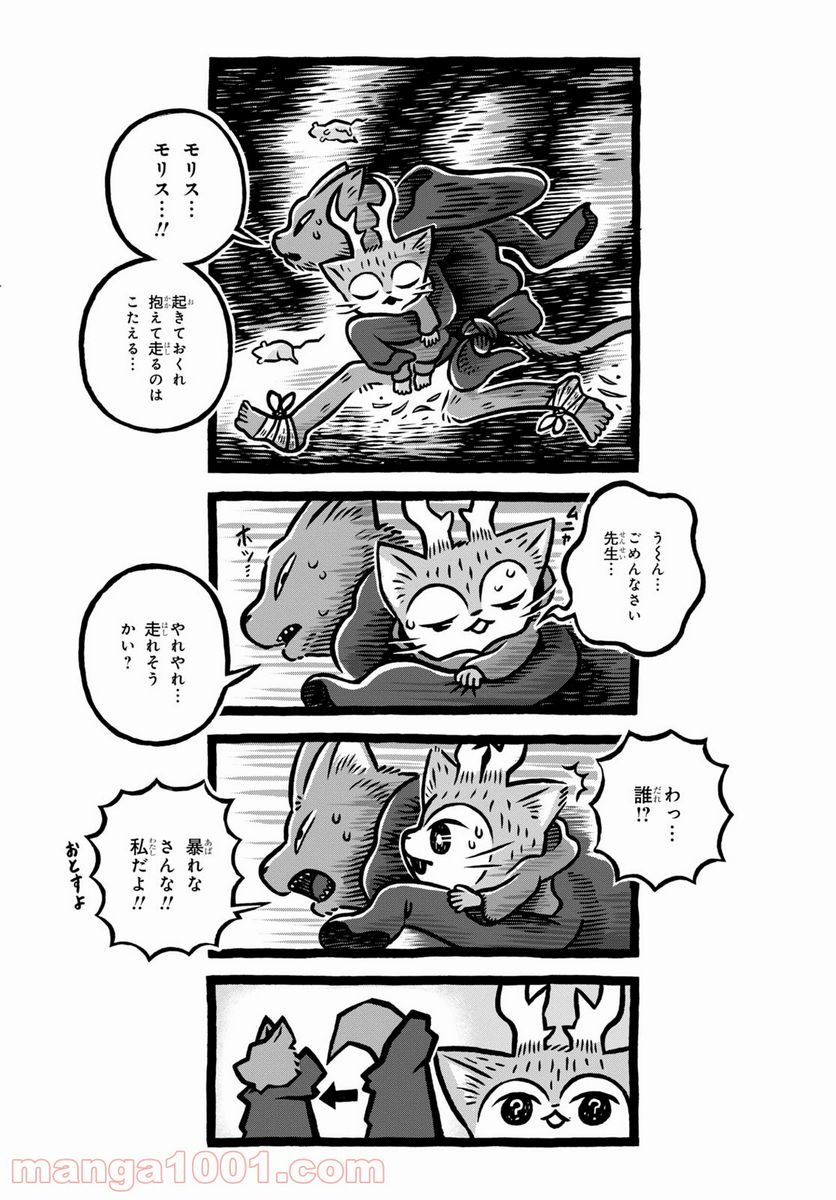 MORRIS ～つのがはえた猫の冒険～ - 第9話 - Page 2