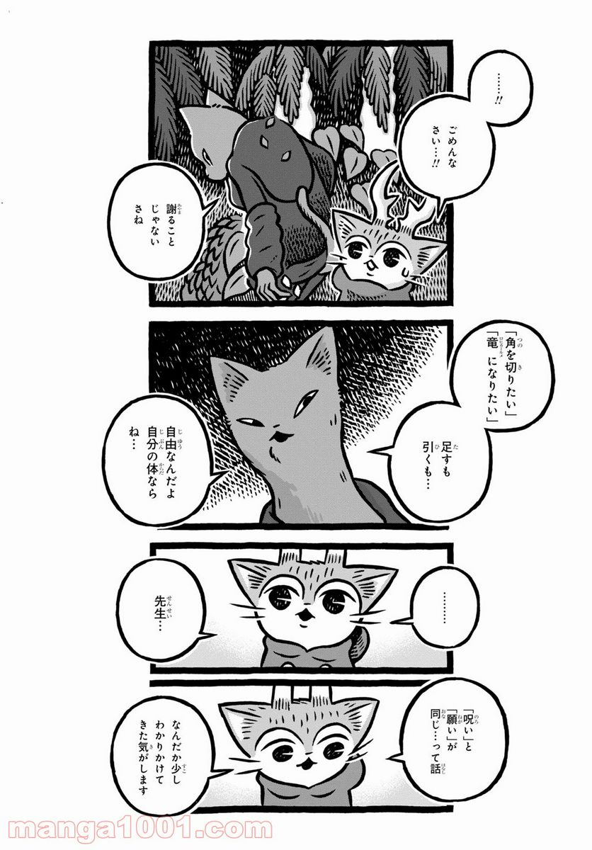 MORRIS ～つのがはえた猫の冒険～ - 第9話 - Page 6