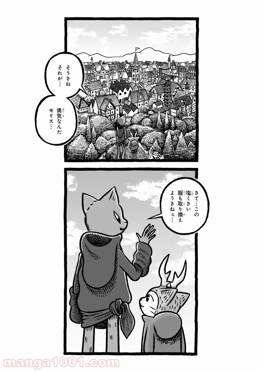 MORRIS ～つのがはえた猫の冒険～ - 第9話 - Page 9