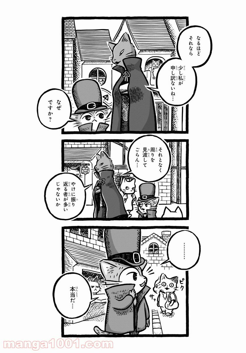 MORRIS ～つのがはえた猫の冒険～ - 第10話 - Page 3