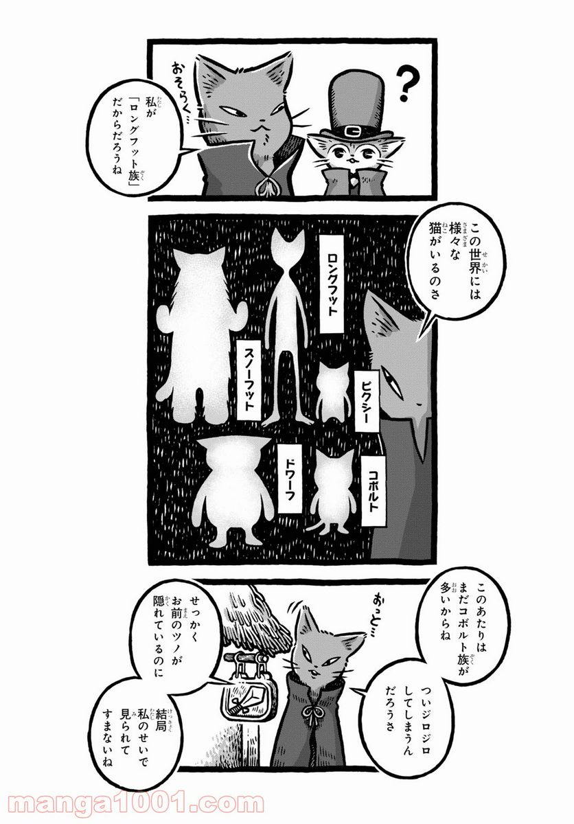 MORRIS ～つのがはえた猫の冒険～ - 第10話 - Page 4