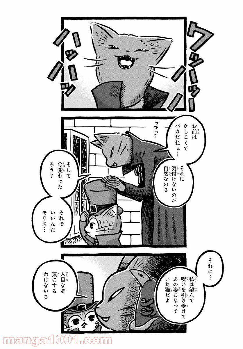 MORRIS ～つのがはえた猫の冒険～ - 第10話 - Page 6