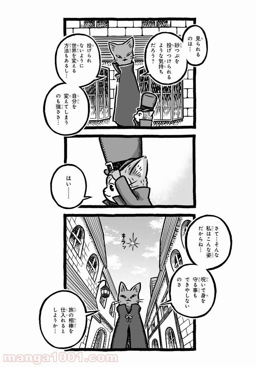 MORRIS ～つのがはえた猫の冒険～ - 第10話 - Page 7