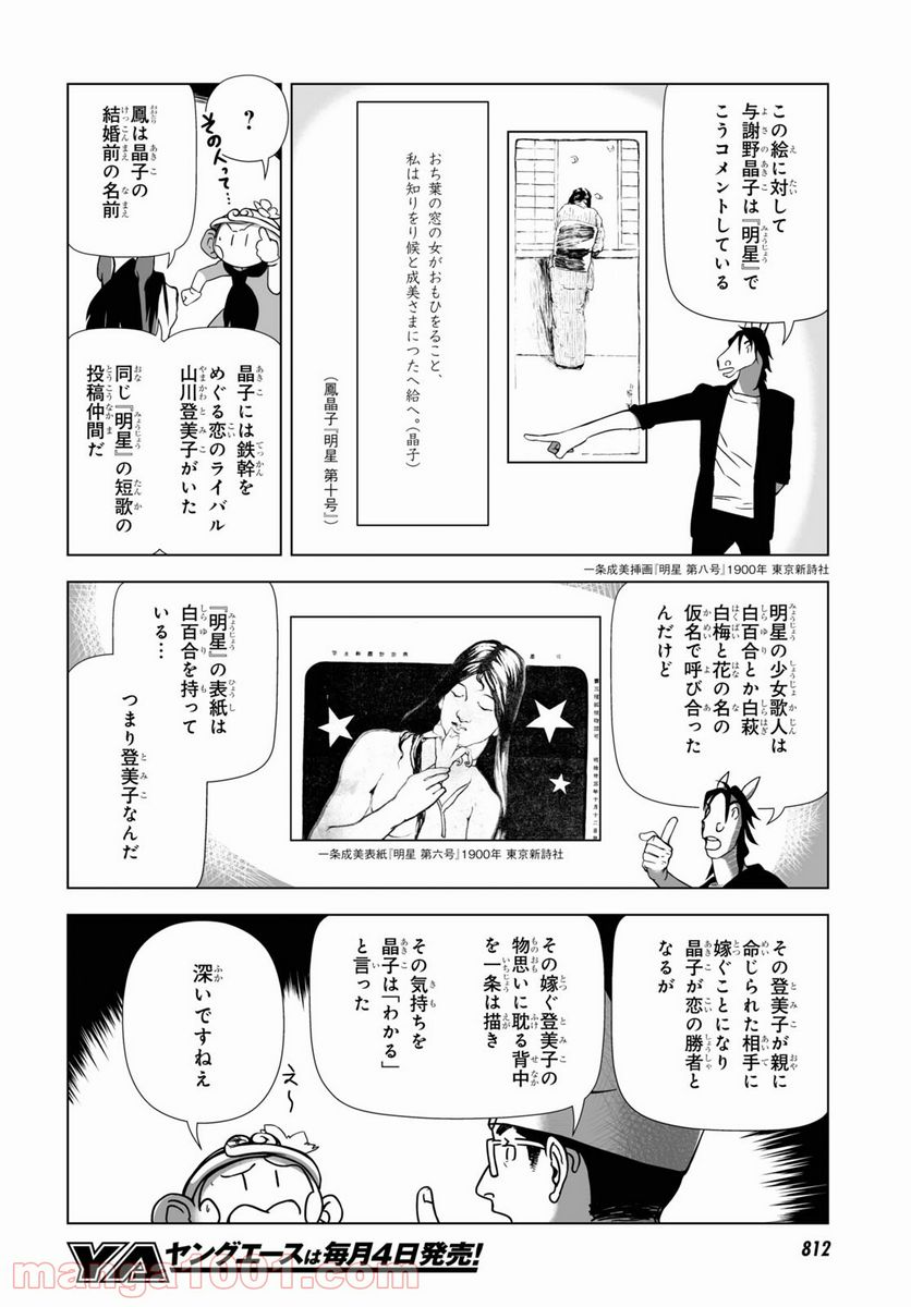 MORRIS ～つのがはえた猫の冒険～ - 第11話 - Page 12