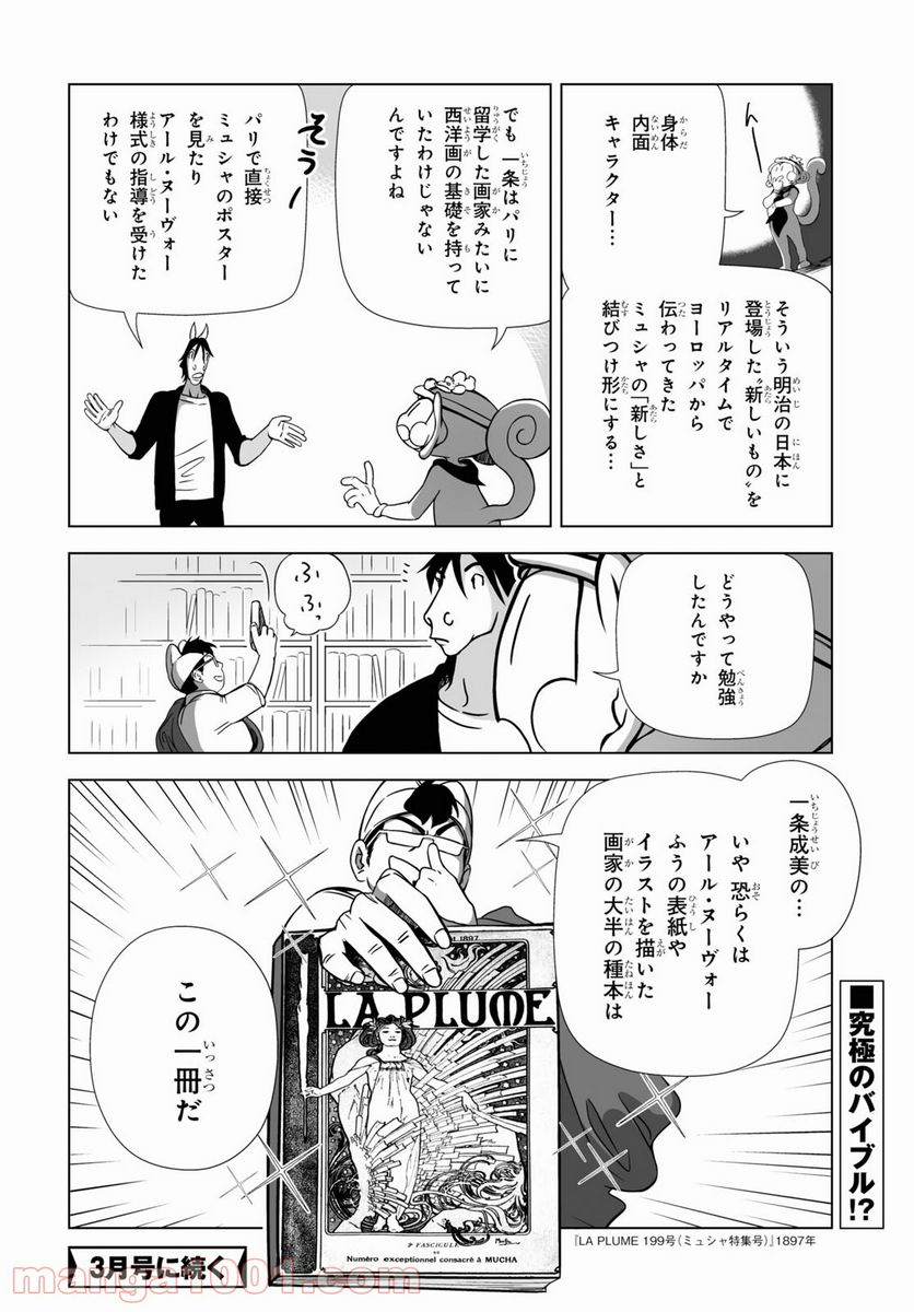 MORRIS ～つのがはえた猫の冒険～ - 第11話 - Page 22