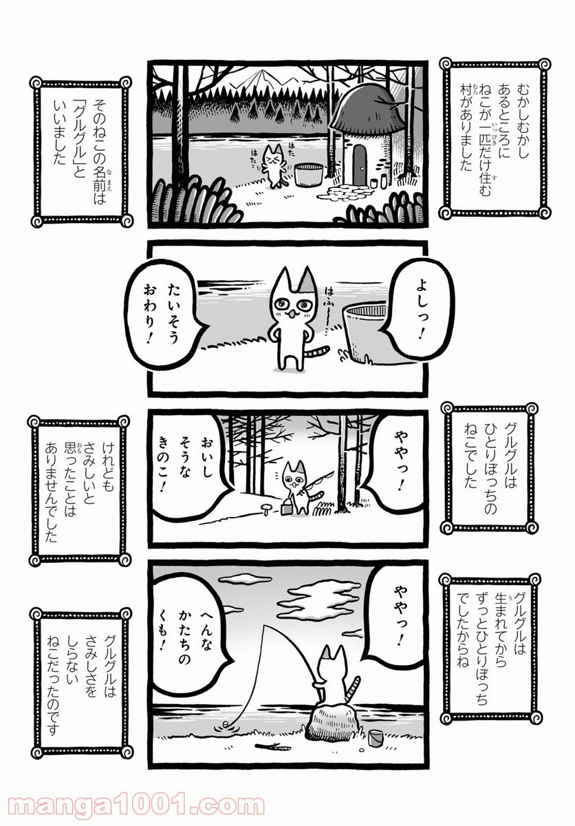 MORRIS ～つのがはえた猫の冒険～ - 第11話 - Page 6