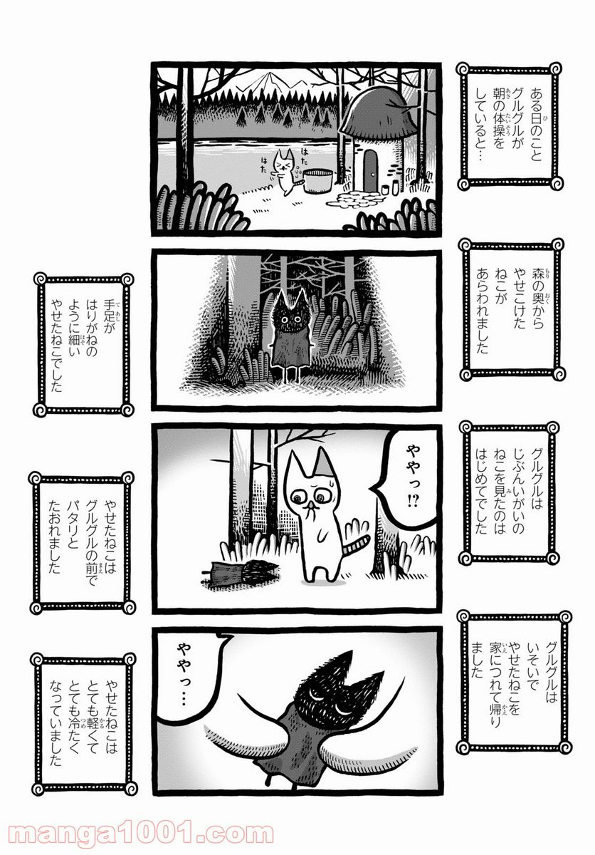 MORRIS ～つのがはえた猫の冒険～ - 第11話 - Page 8