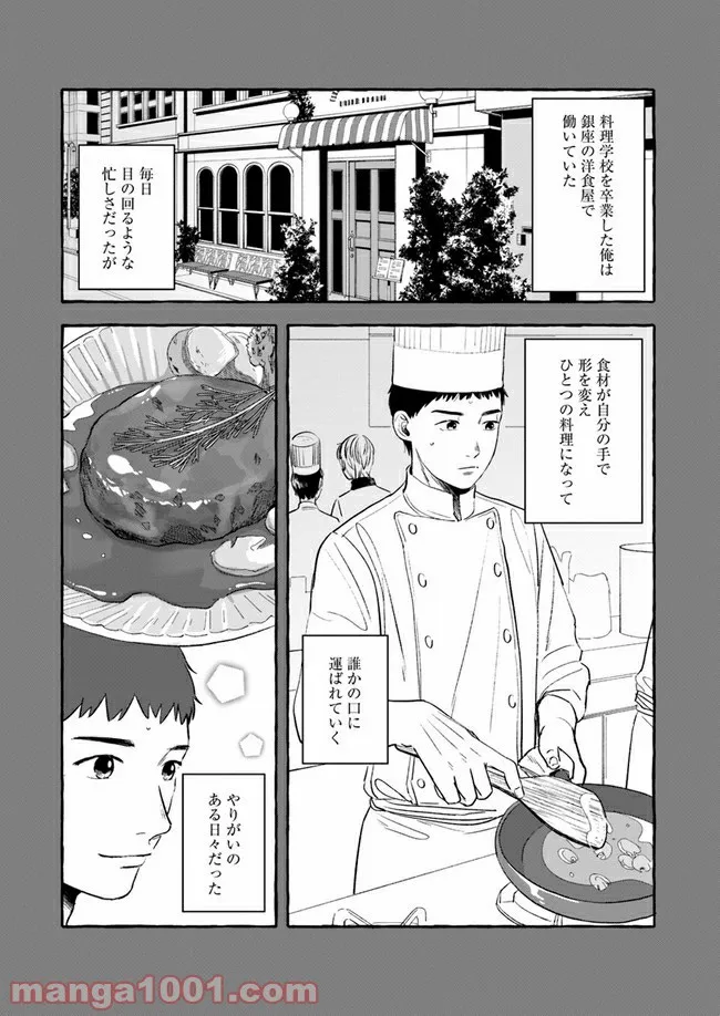 作ってあげたい小江戸ごはん　～たぬき食堂、はじめました！～ - 第1話 - Page 11