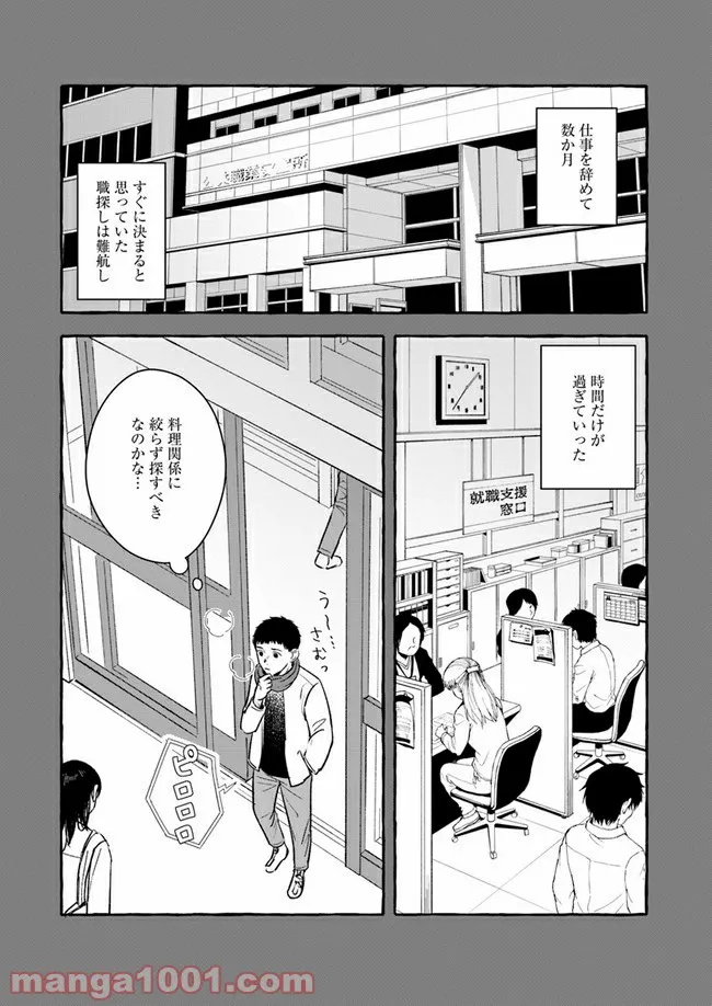 作ってあげたい小江戸ごはん　～たぬき食堂、はじめました！～ - 第1話 - Page 13