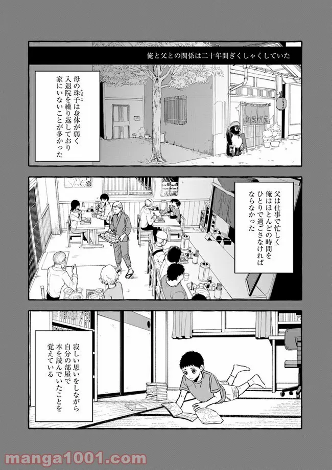 作ってあげたい小江戸ごはん　～たぬき食堂、はじめました！～ - 第1話 - Page 15