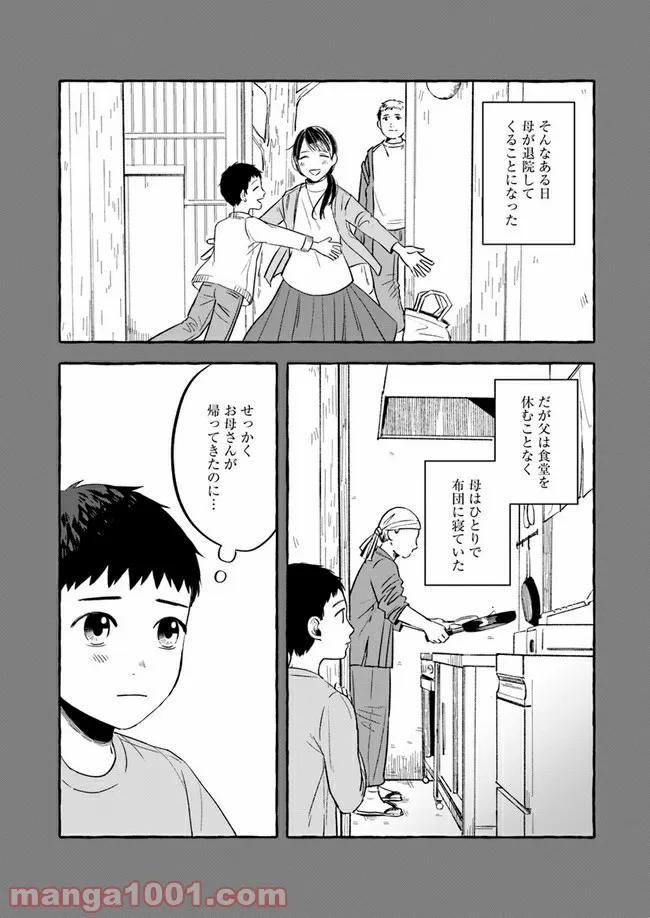 作ってあげたい小江戸ごはん　～たぬき食堂、はじめました！～ - 第1話 - Page 16