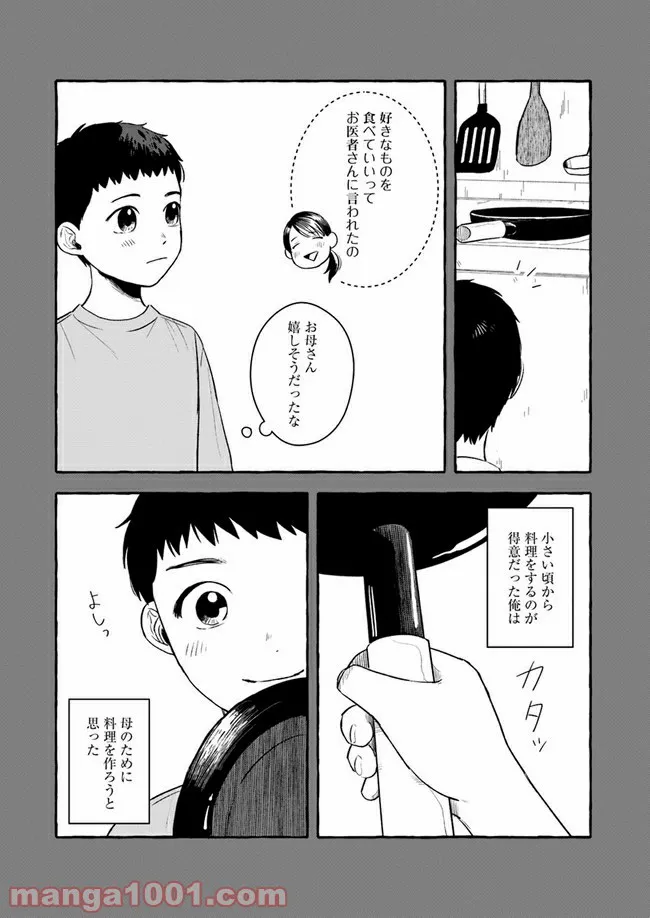 作ってあげたい小江戸ごはん　～たぬき食堂、はじめました！～ - 第1話 - Page 17