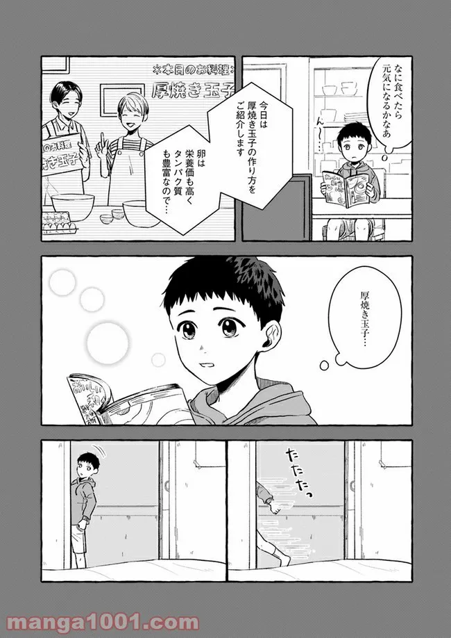 作ってあげたい小江戸ごはん　～たぬき食堂、はじめました！～ - 第1話 - Page 18