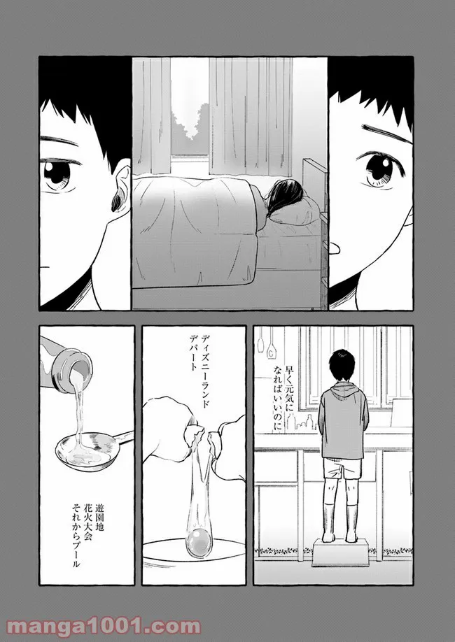 作ってあげたい小江戸ごはん　～たぬき食堂、はじめました！～ - 第1話 - Page 19