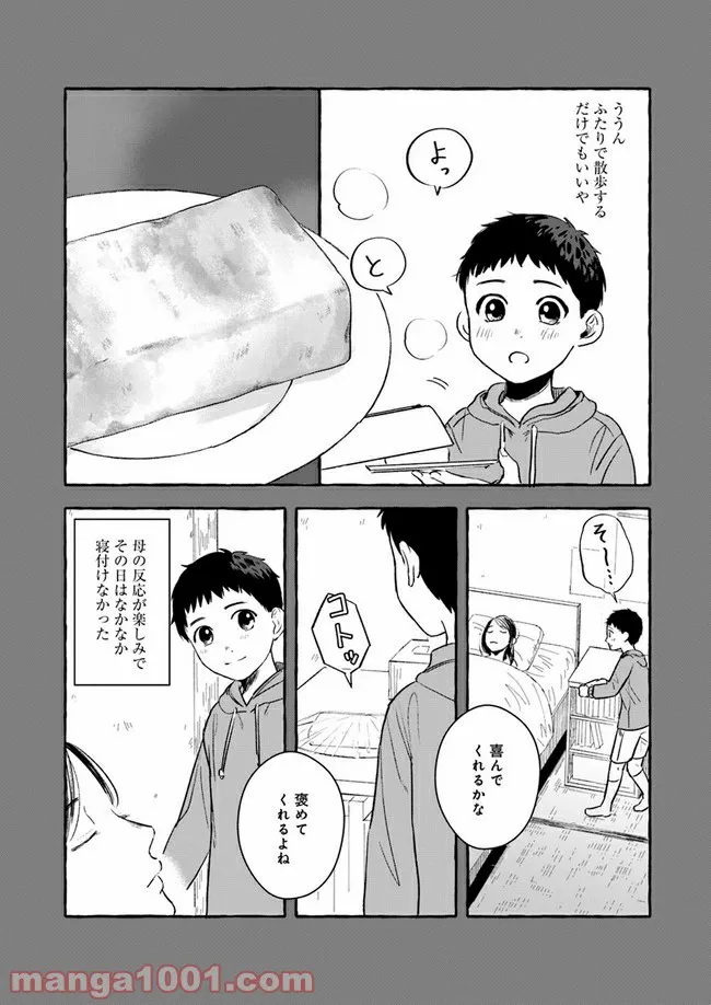 作ってあげたい小江戸ごはん　～たぬき食堂、はじめました！～ - 第1話 - Page 20