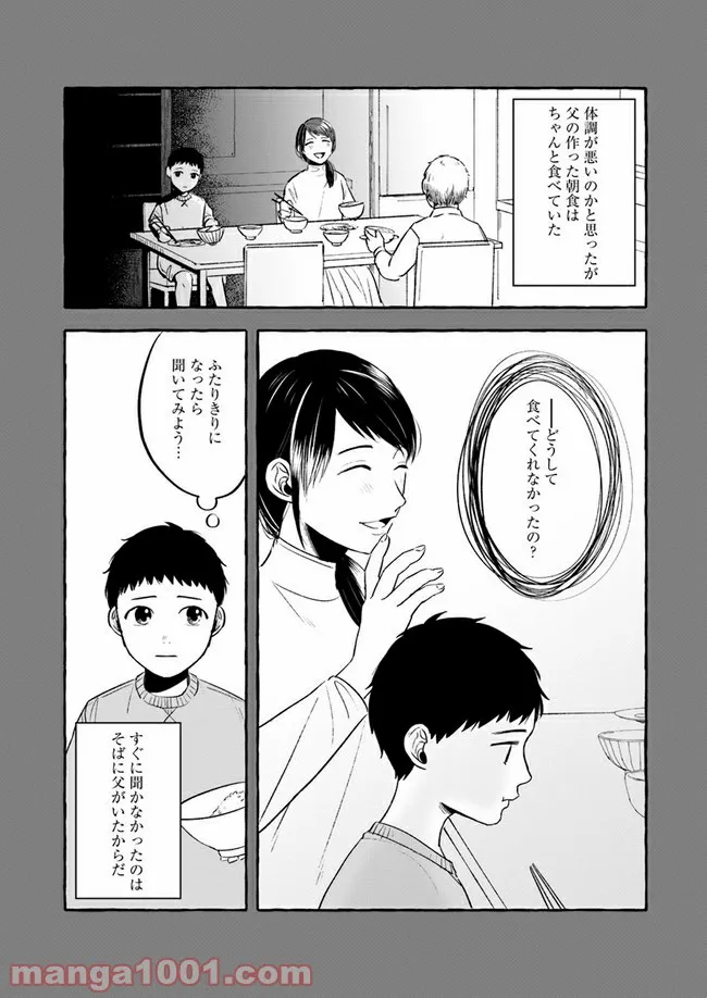 作ってあげたい小江戸ごはん　～たぬき食堂、はじめました！～ - 第1話 - Page 22