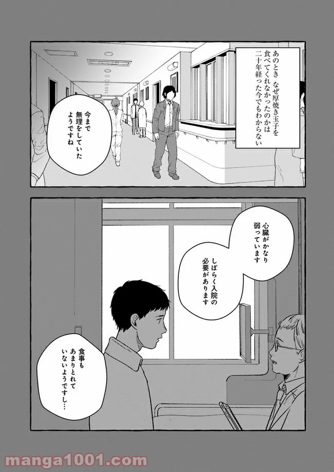 作ってあげたい小江戸ごはん　～たぬき食堂、はじめました！～ - 第1話 - Page 24