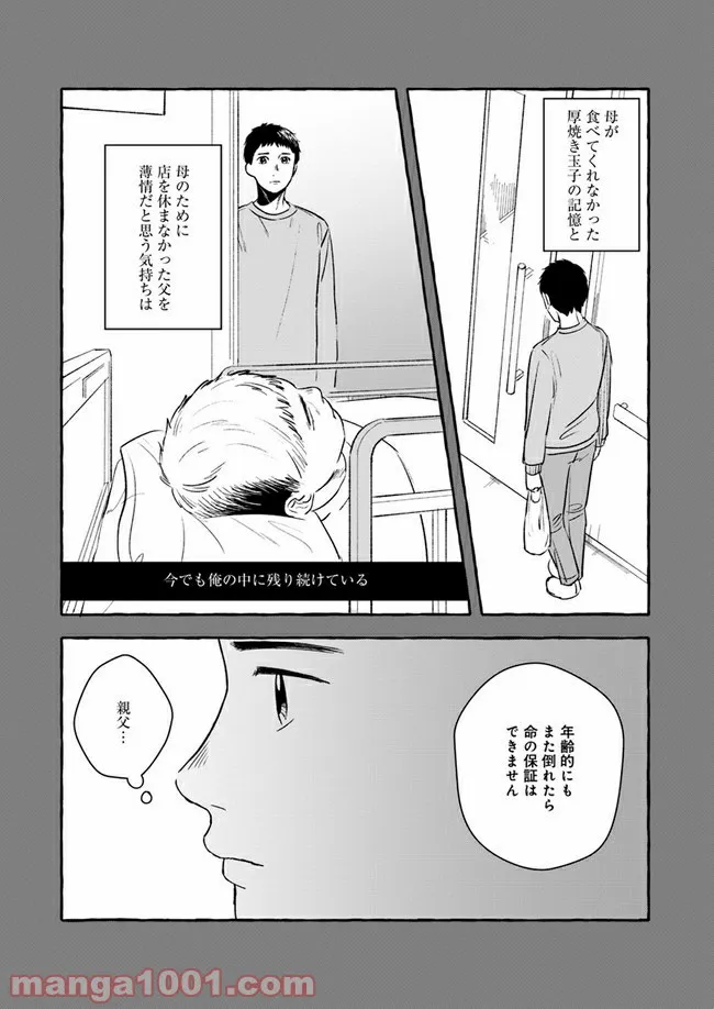 作ってあげたい小江戸ごはん　～たぬき食堂、はじめました！～ - 第1話 - Page 25