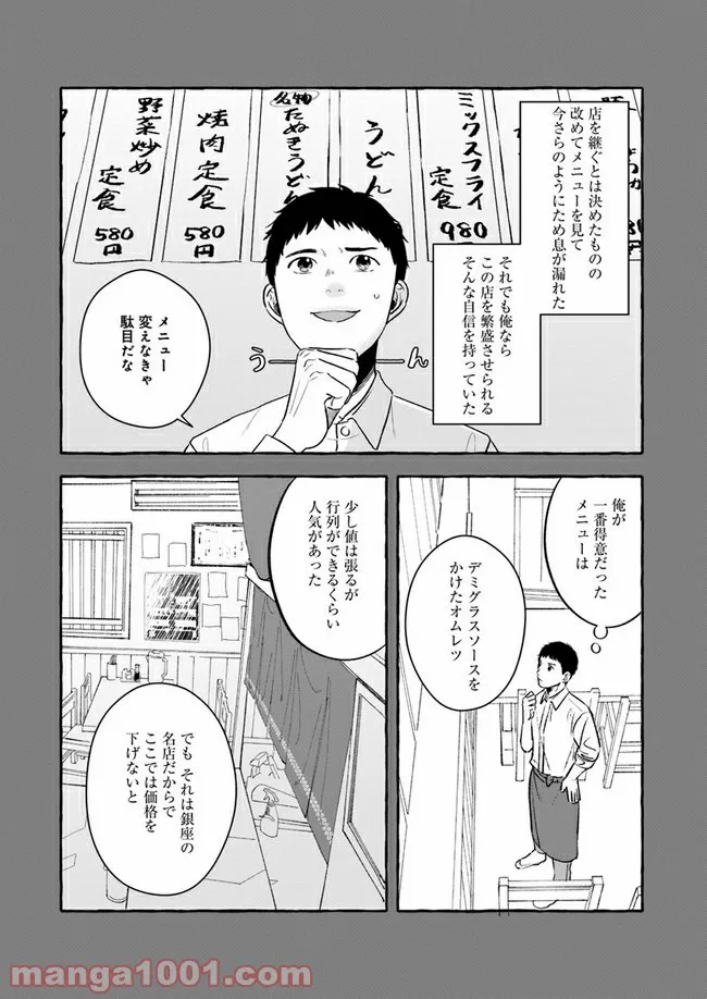 作ってあげたい小江戸ごはん　～たぬき食堂、はじめました！～ - 第1話 - Page 29