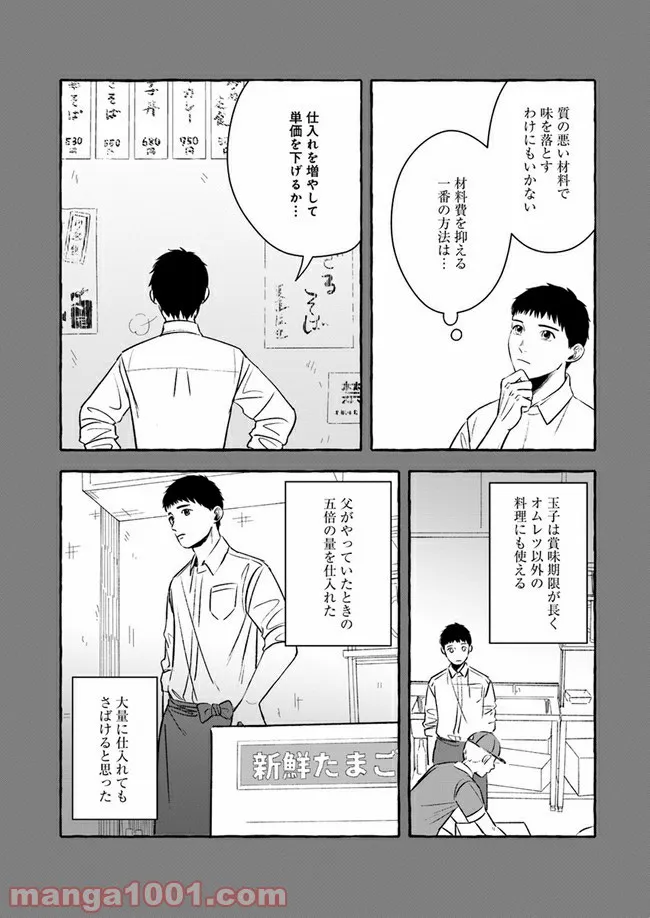 作ってあげたい小江戸ごはん　～たぬき食堂、はじめました！～ - 第1話 - Page 30