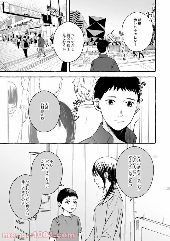 作ってあげたい小江戸ごはん　～たぬき食堂、はじめました！～ - 第1話 - Page 32