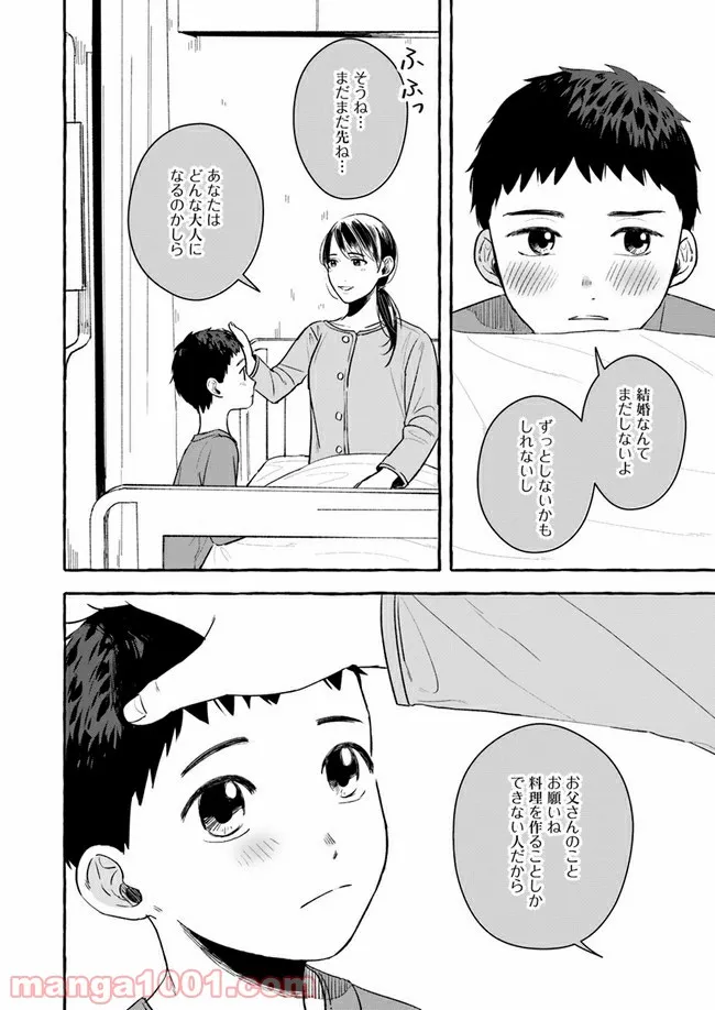 作ってあげたい小江戸ごはん　～たぬき食堂、はじめました！～ - 第1話 - Page 33