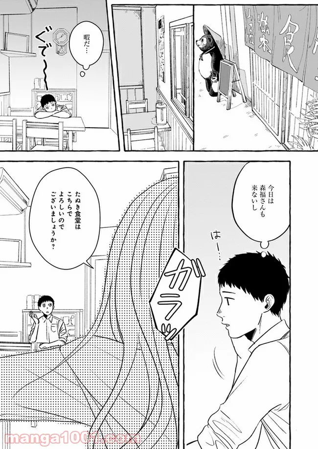 作ってあげたい小江戸ごはん　～たぬき食堂、はじめました！～ - 第1話 - Page 40