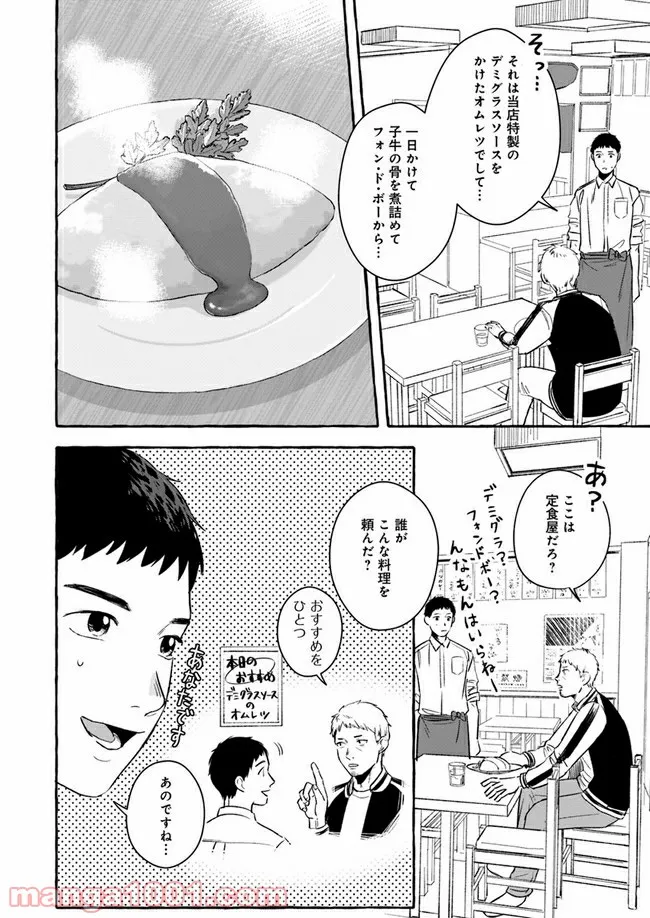 作ってあげたい小江戸ごはん　～たぬき食堂、はじめました！～ - 第1話 - Page 5