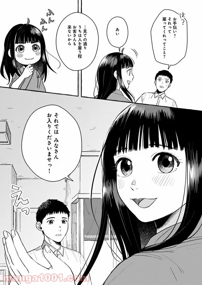 作ってあげたい小江戸ごはん　～たぬき食堂、はじめました！～ - 第1話 - Page 43