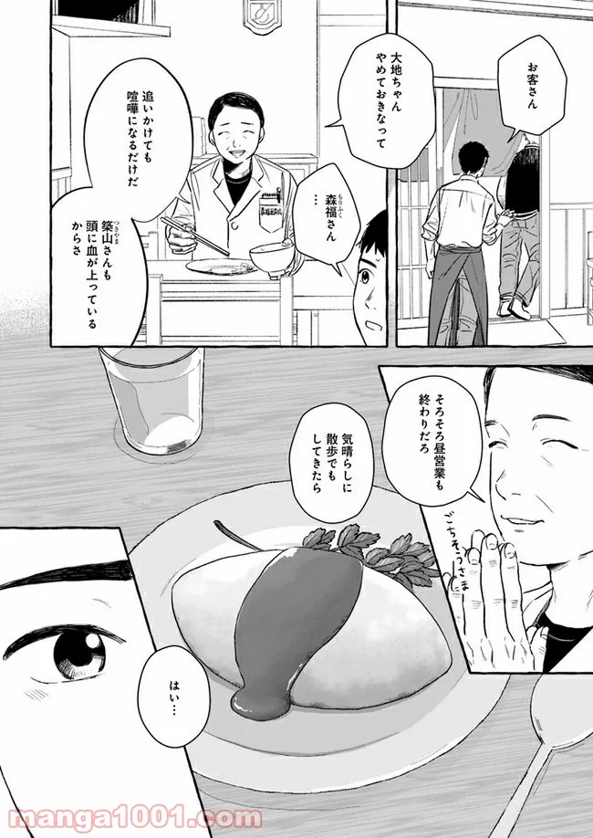 作ってあげたい小江戸ごはん　～たぬき食堂、はじめました！～ - 第1話 - Page 7