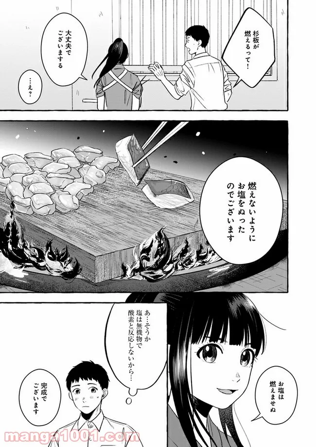 作ってあげたい小江戸ごはん　～たぬき食堂、はじめました！～ - 第2話 - Page 11