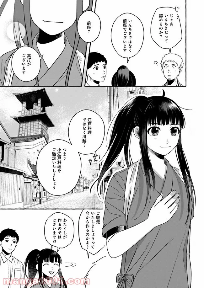 作ってあげたい小江戸ごはん　～たぬき食堂、はじめました！～ - 第2話 - Page 19