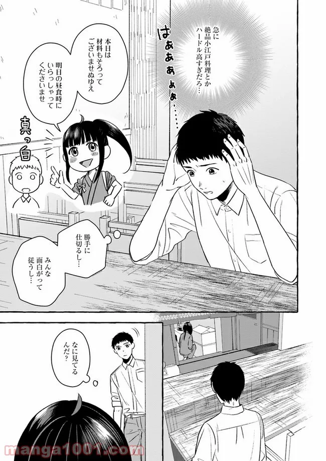 作ってあげたい小江戸ごはん　～たぬき食堂、はじめました！～ - 第2話 - Page 21