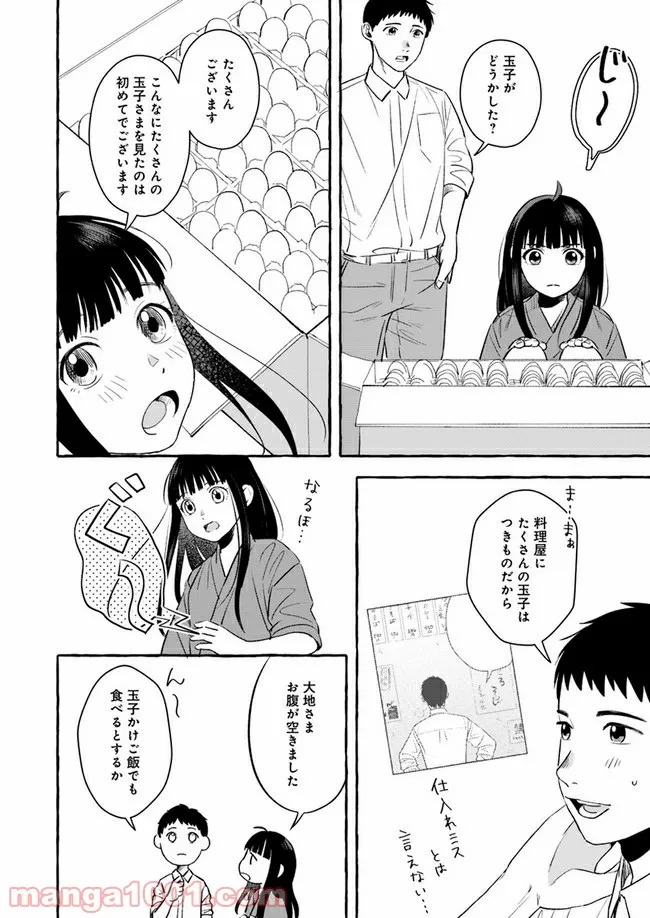 作ってあげたい小江戸ごはん　～たぬき食堂、はじめました！～ - 第2話 - Page 22