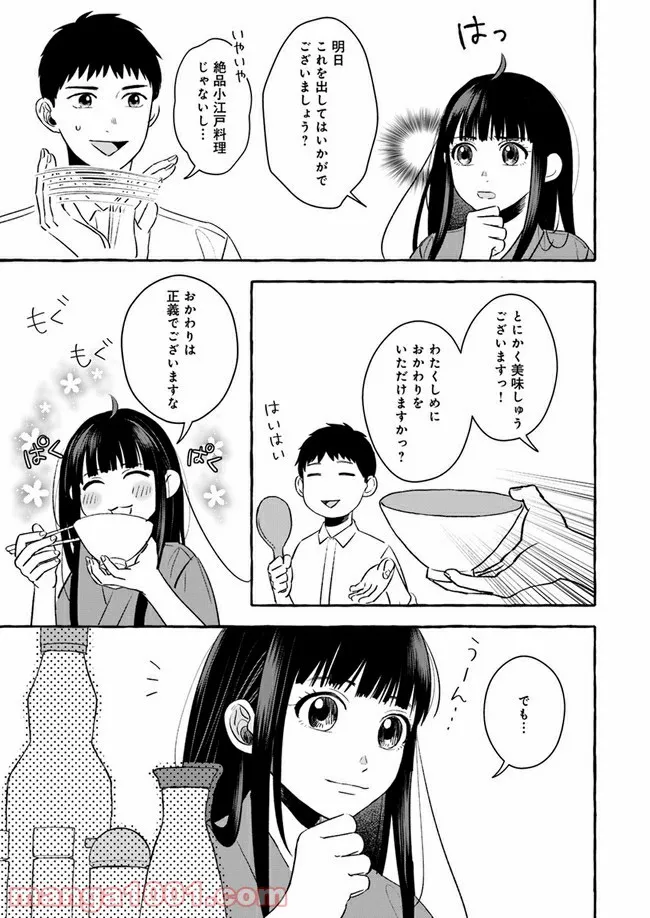 作ってあげたい小江戸ごはん　～たぬき食堂、はじめました！～ - 第2話 - Page 25