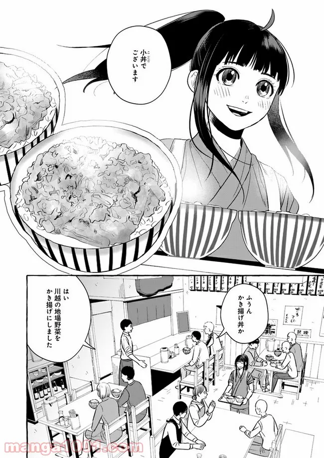 作ってあげたい小江戸ごはん　～たぬき食堂、はじめました！～ - 第2話 - Page 28