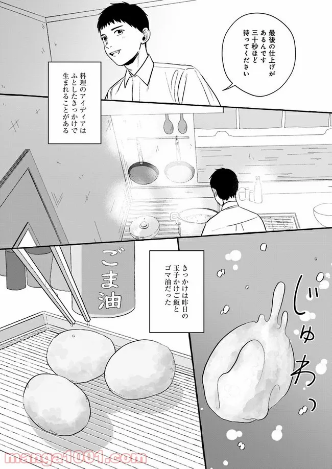 作ってあげたい小江戸ごはん　～たぬき食堂、はじめました！～ - 第2話 - Page 30