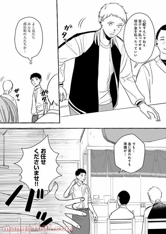 作ってあげたい小江戸ごはん　～たぬき食堂、はじめました！～ - 第2話 - Page 4