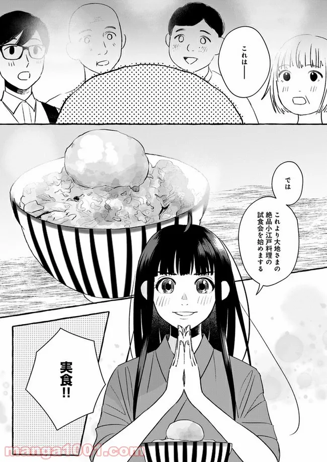 作ってあげたい小江戸ごはん　～たぬき食堂、はじめました！～ - 第2話 - Page 31