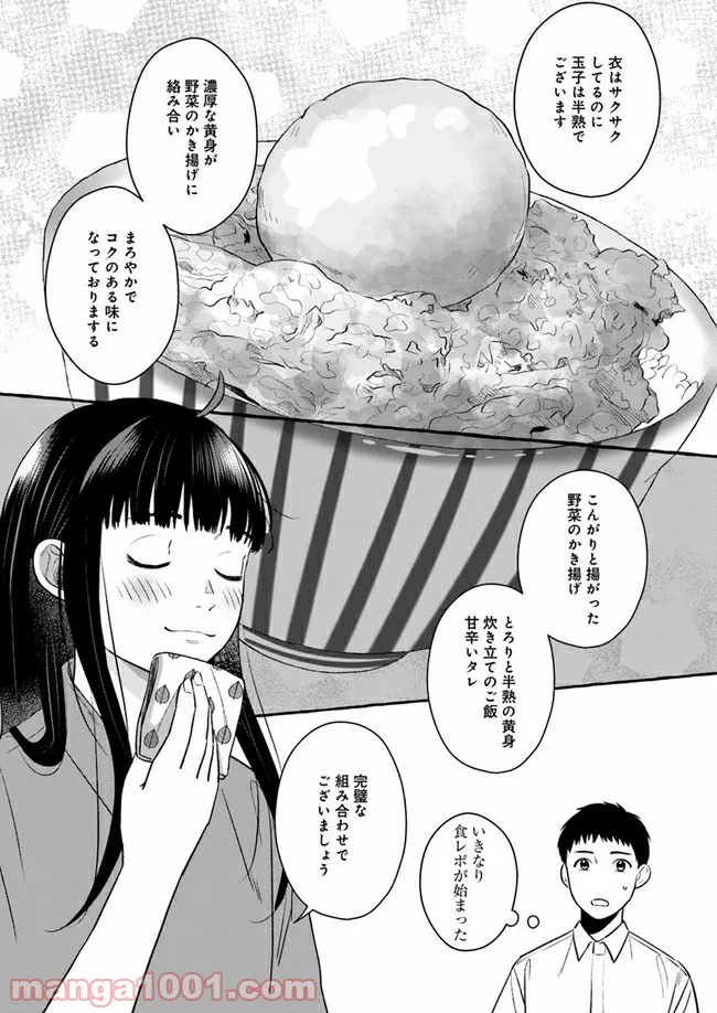 作ってあげたい小江戸ごはん　～たぬき食堂、はじめました！～ - 第2話 - Page 35